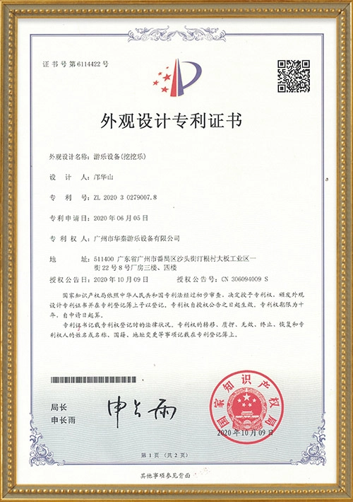 Digger Hero Design Patent Certificate - H.Q.Amusement