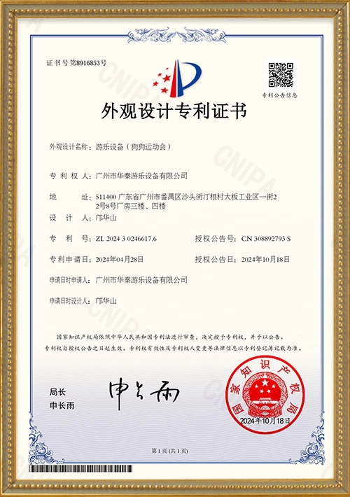 Dogs Sports Meeting Trackless Train Design Patent Certificate - H.Q.Amusement