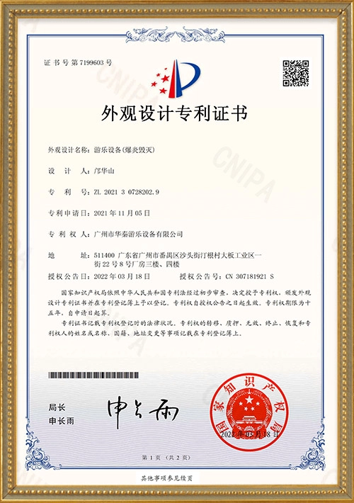 Dragon Destroy Ride Design Patent Certificate - H.Q.Amusement