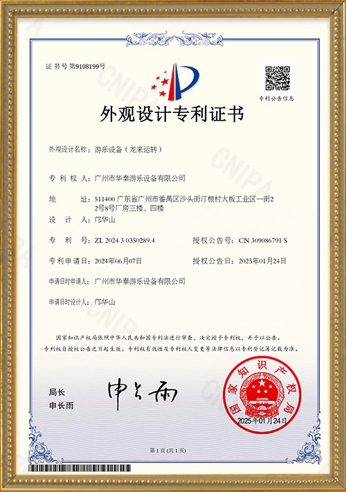 Dragon Running Trackless Train Design Patent Certificate - H.Q.Amusement