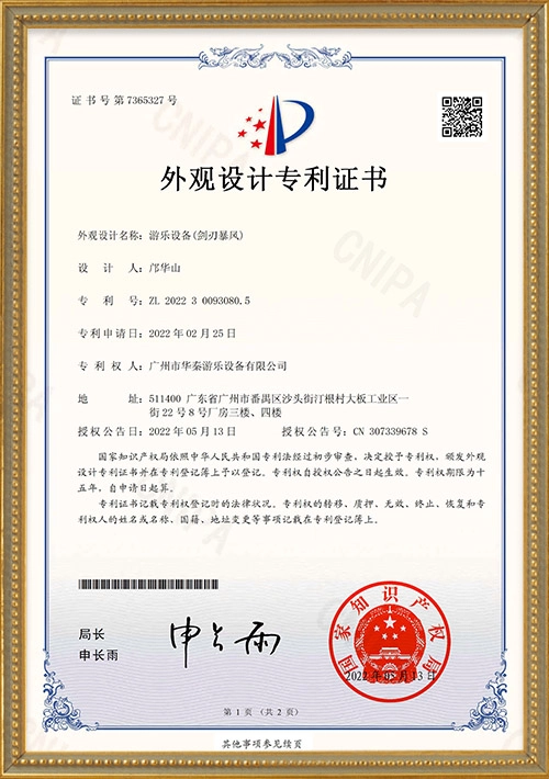 Dragon Storm Ride Design Patent Certificate - H.Q.Amusement