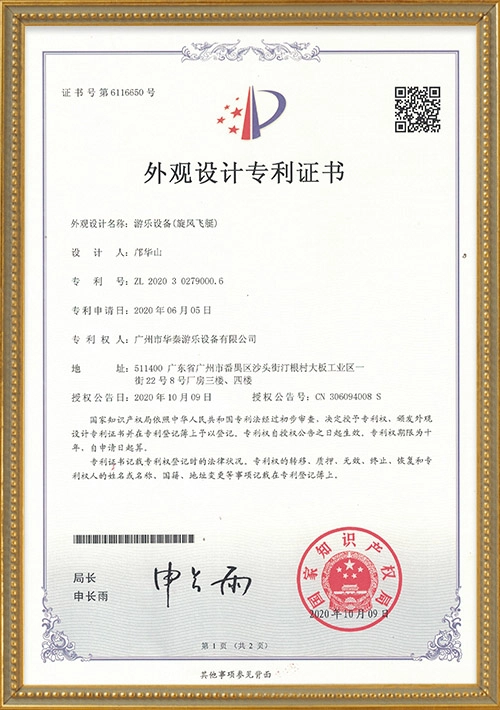 Drift Car Design Patent Certificate - H.Q.Amusement