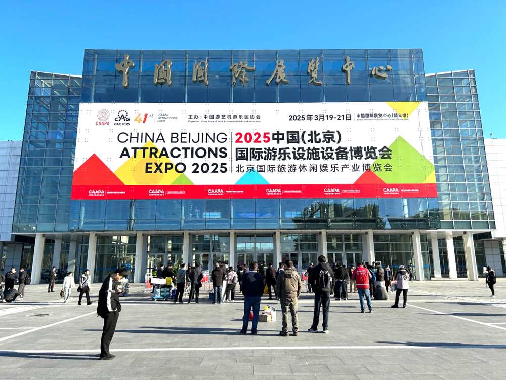 entrance of the 2025 Beijing exhibition