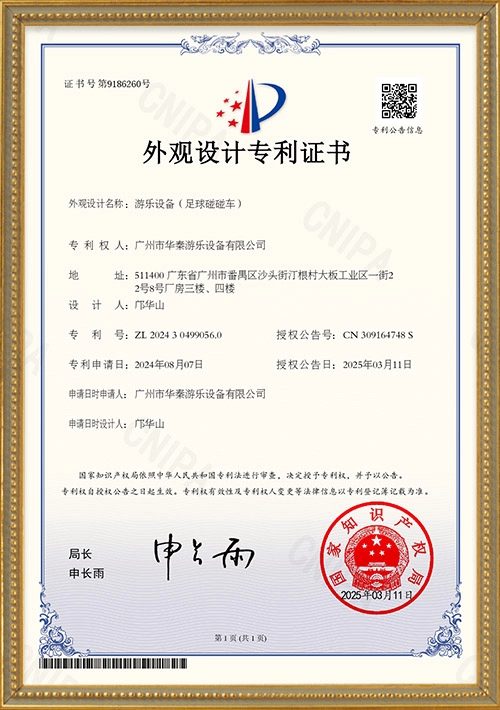 Football Bumper Car Design Patent Certificate - H.Q.Amusement