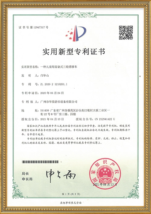 Front-Wheel-Drive Three-Wheel Drifting Car for Children Utility Model Patent Certificate - H.Q.Amusement