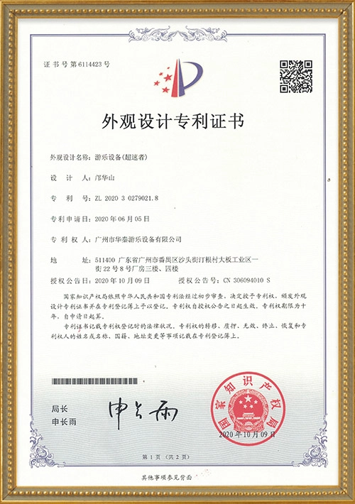 Furious Racing Car Design Patent Certificate - H.Q.Amusement