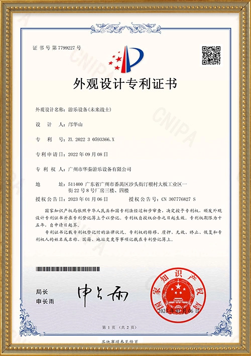 Future-Warrior-Kiddie-Robot-Ride-Design-Patent-Certificate - H.Q.Amusement Future Warrior Kiddie Robot Ride Design Patent Certificate - H.Q.Amusement