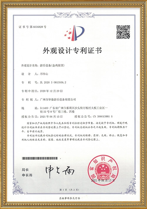 Golden Rooster Ride Design Patent Certificate - H.Q.Amusement