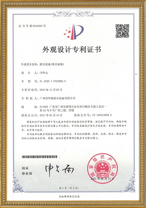 Happy Family Design Patent Certificate - H.Q.Amusement