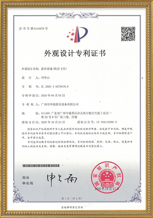 Happy Racing Car Design Patent Certificate - H.Q.Amusement