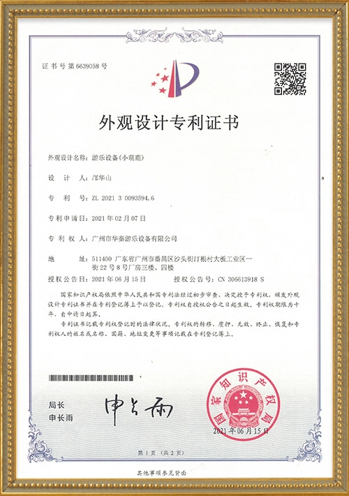 Cute Deer Swing Ride Design Patent Certificate - H.Q.Amusement