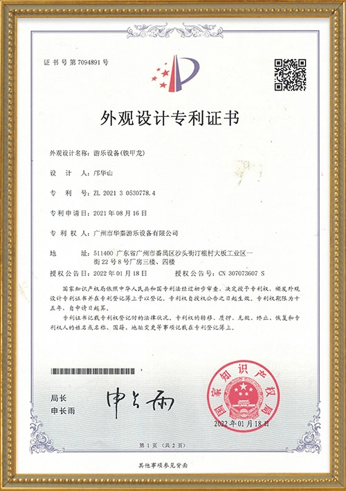 Mecha Dragon Ride Design Patent Certificate - H.Q.Amusement