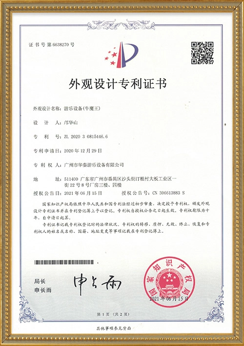 Mechanical Swing Bull Ride Design Patent Certificate - H.Q.Amusement