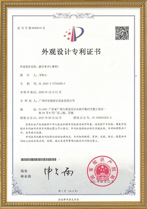 Mini-F1-Racer-Car-Design-Patent-Certificate - H.Q.Amusement Mini F1 Racer Car Design Patent Certificate - H.Q.Amusement
