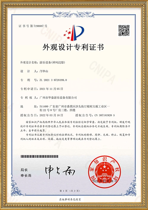 Mystic-Phantom-Kiddie-Ride-Design-Patent-Certificate - H.Q.Amusement Mystic Phantom Kiddie Ride Design Patent Certificate - H.Q.Amusement