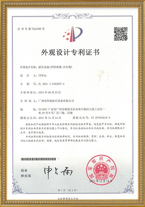 Swing Deer Trackless Train Design Patent Certificate - H.Q.Amusement