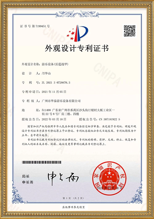 Thunder Armored Robot Design Patent Certificate - H.Q.Amusement