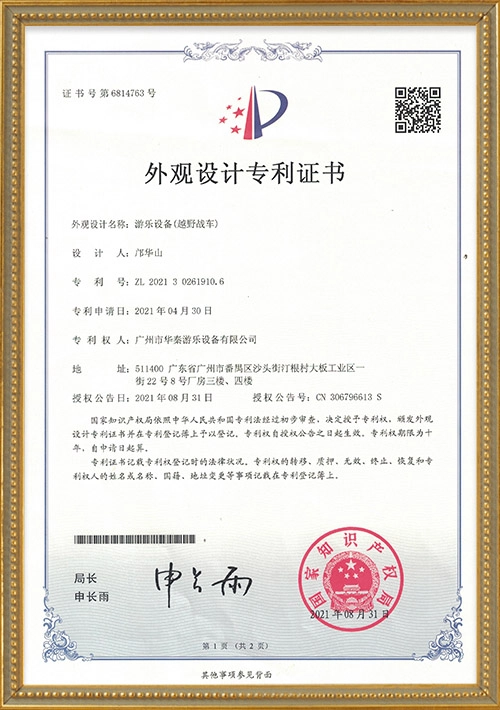 Thunder Racer Car Design Patent Certificate - H.Q.Amusement