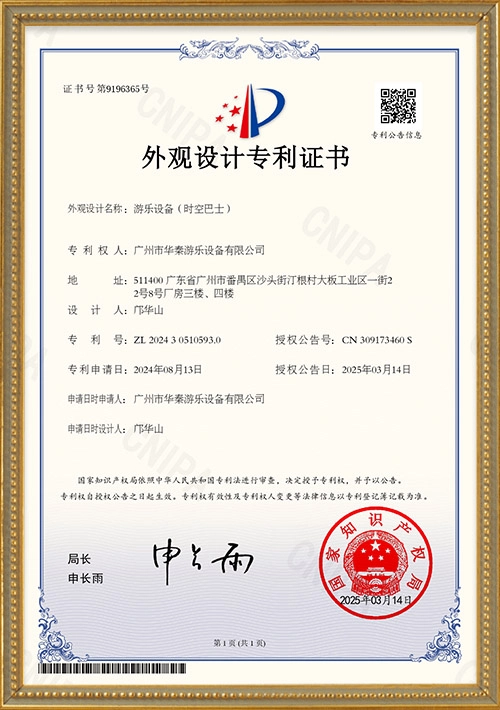 Time Travel Bus Design Patent Certificate - H.Q.Amusement