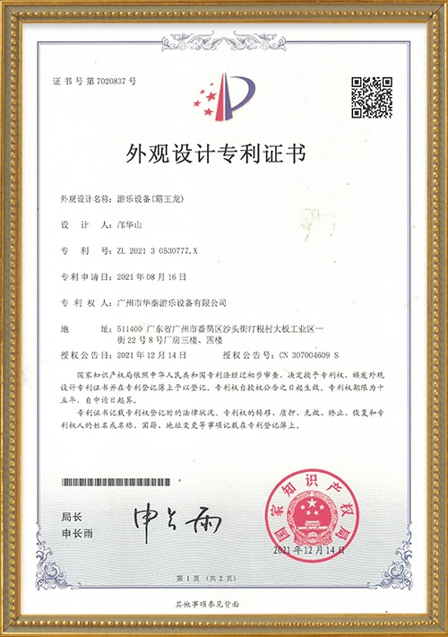 Tyrannosaurus Dinosaur Ride Design Patent Certificate - H.Q.Amusement