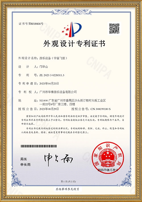 Universal-Airship-Ride-Design-Patent-Certificate - H.Q.Amusement Universal Airship Ride Design Patent Certificate - H.Q.Amusement