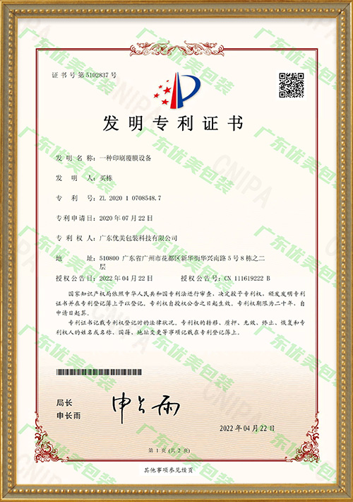 Patent for inventions1