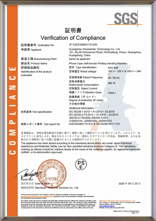 Kexiaozhan_KXZ006_JP PSE certificate - KeMore