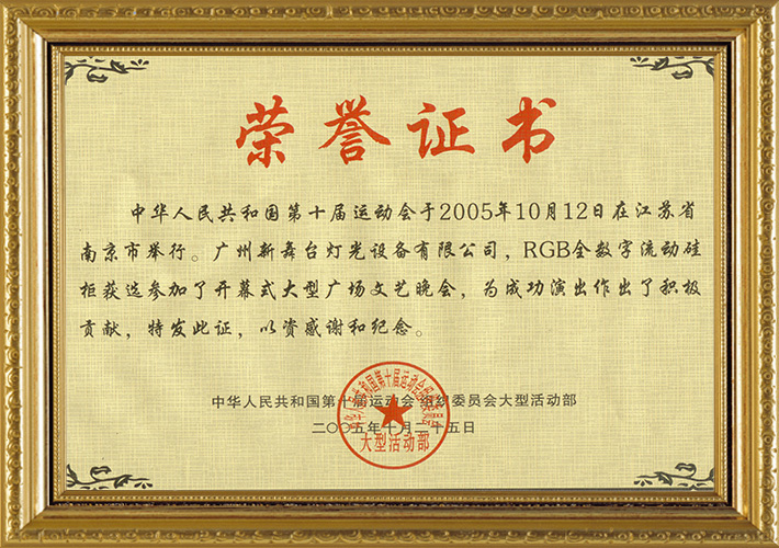 10th-National-Games-Certificate-of-Honor