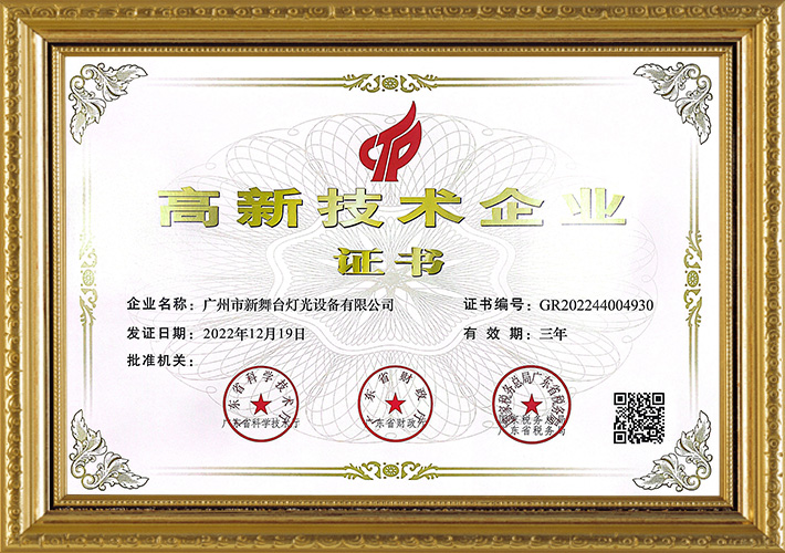 2022-High-tech-Enterprise-Certificate