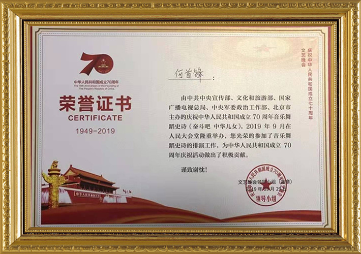 70th-anniversary-of-the-founding-of-the-People's-Republic-of-China