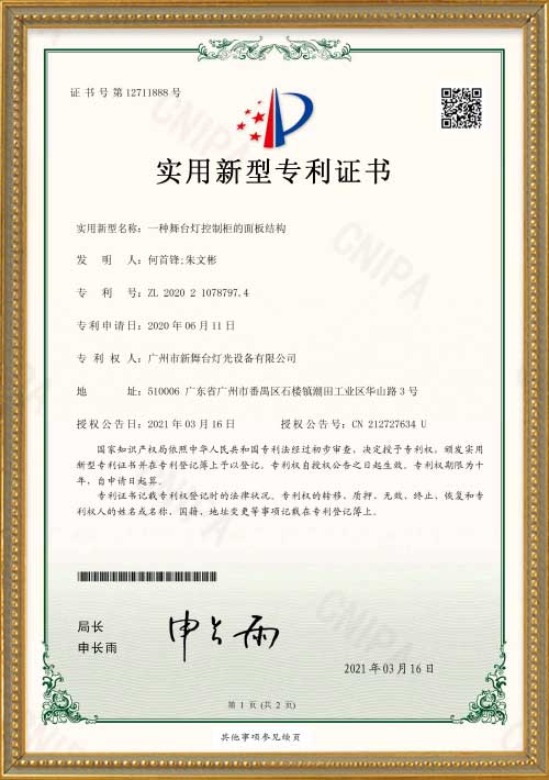 A-panel-structure-for-a-stage-lighting-control-cabinet