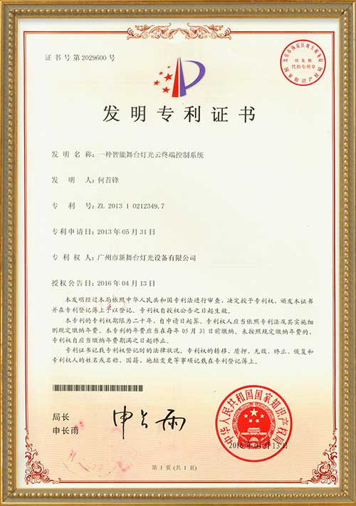 智能舞台灯光云终端控制系统