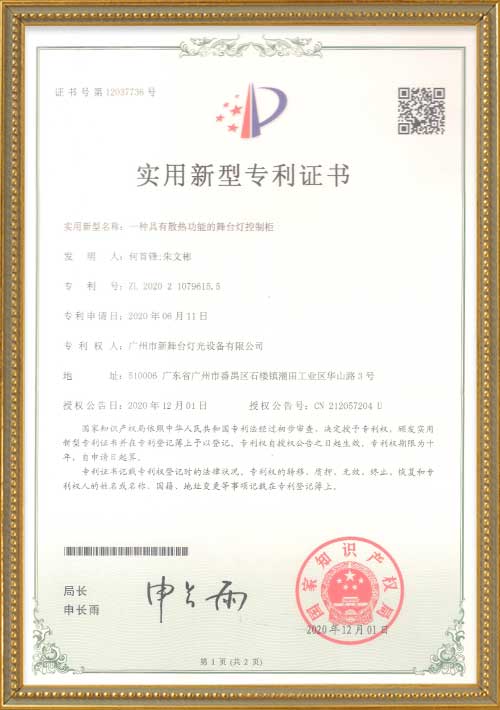 A-stage-lighting-control-cabinet-with-heat-dissipation-function1