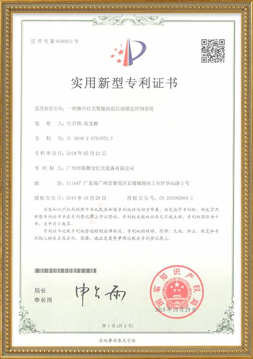 A-stage-lighting-intelligent-recognition-and-automatic-locking-control-system
