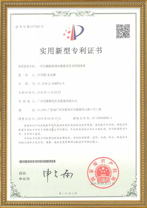 A-stepless-trigger-dimming-device-and-lighting-control-system