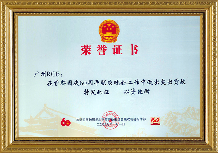 Celebrating-the-60th-Anniversary-of-the-Founding-of-the-People's-Republic-of-China