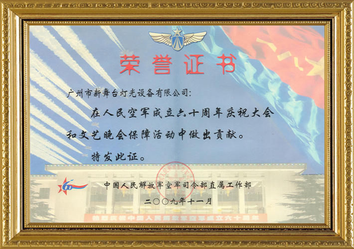Celebration-of-the-60th-Anniversary-of-the-Chinese-Air-Force