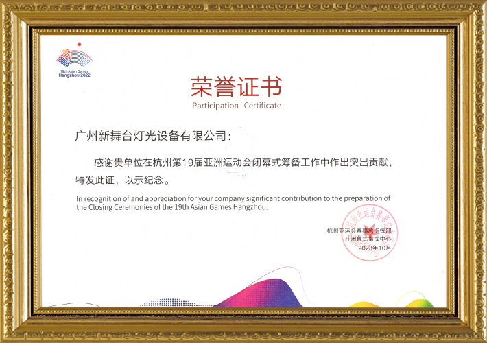 Certificate-for-the-opening-ceremony-of-the-2022-Hangzhou-Asian-Games