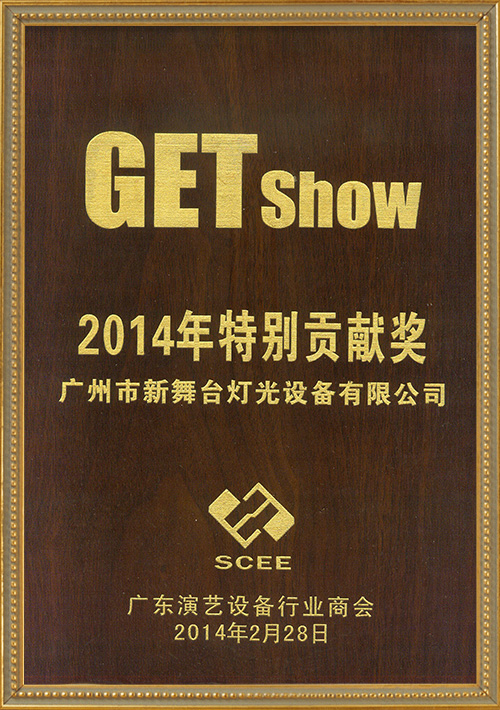 Guangdong-Performing-Arts-Equipment-Industry-Chamber-of-Commerce-Contribution-Award