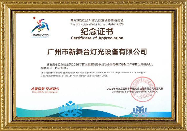 Harbin-Winter-Games-Certificate-2025