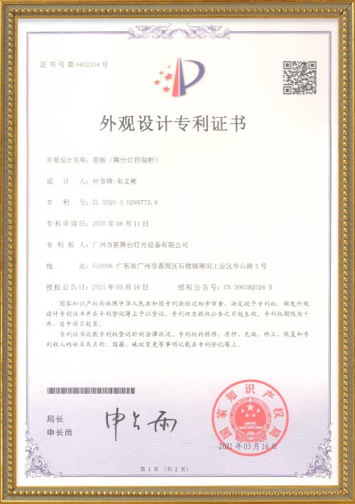 Panel-(Stage-Light-Control-Cabinet)1