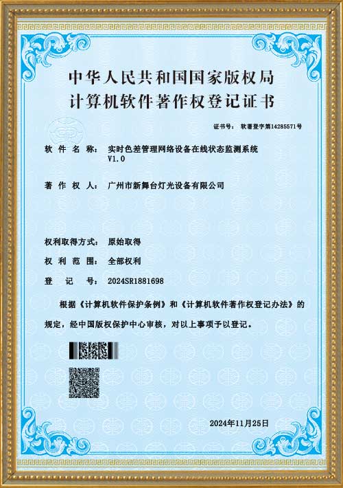 Real-time-color-difference-management-network-device-online-status-monitoring-system-(certificate)