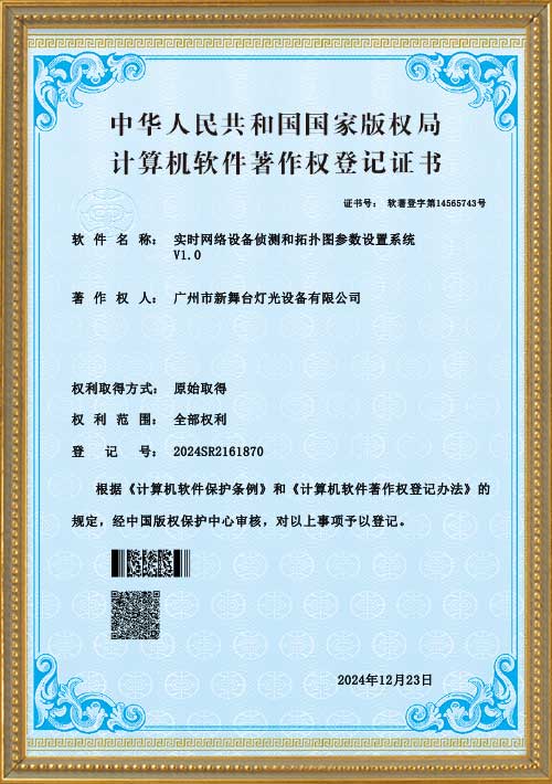 Real-time-network-device-detection-and-topology-parameter-setting-system-(certificate)