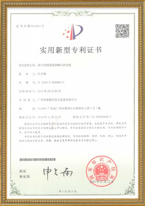 Stage-control-system-and-stage-power-supply-cabinet