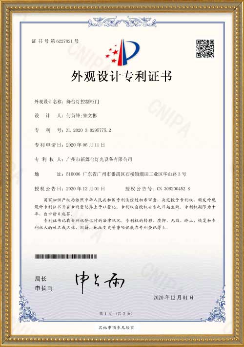 Stage-lighting-control-cabinet-door