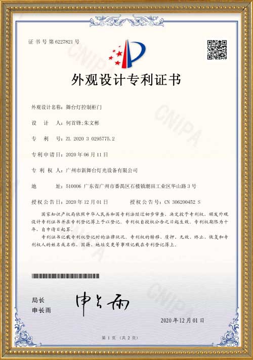 Stage-lighting-control-cabinet-door