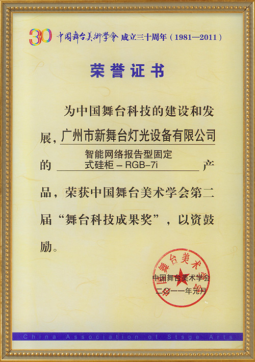 Stage-Technology-Achievement-Award