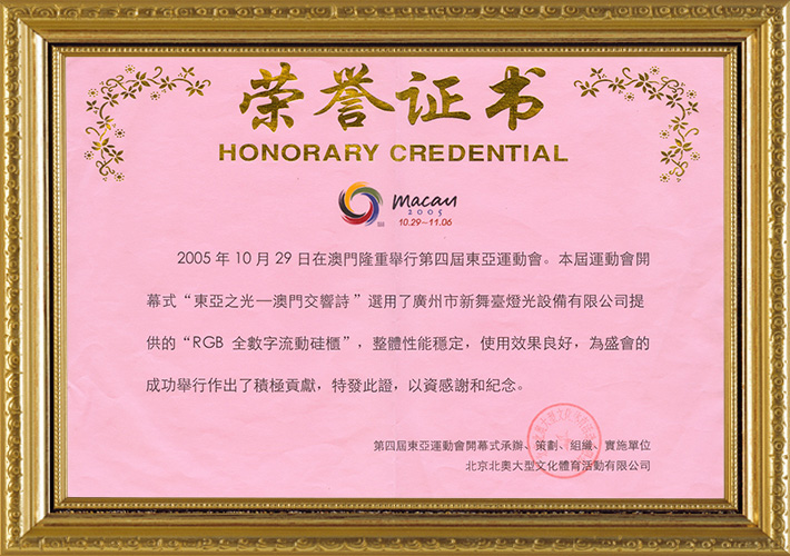 The-4th-East-Asian-Games