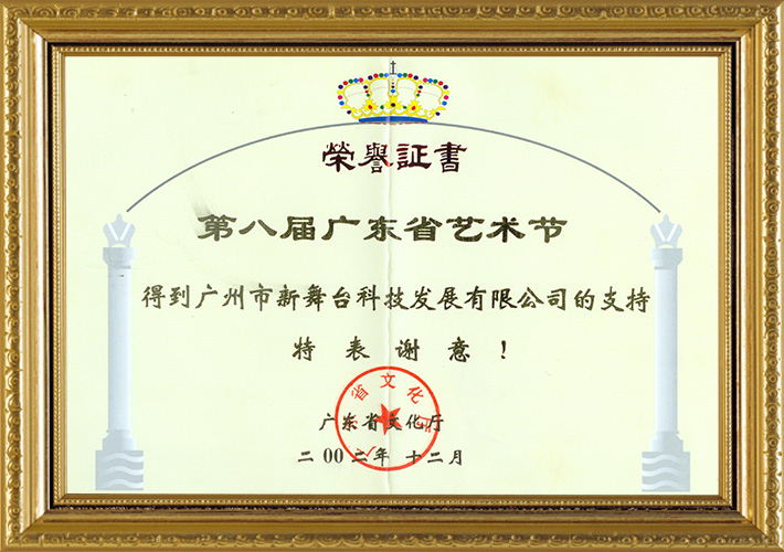 The-8th-Guangdong-Provincial-Art-Festival