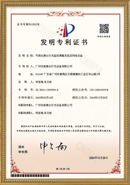 Visualized-stage-lighting-monitoring-and-adjustment-system-and-network-equipment